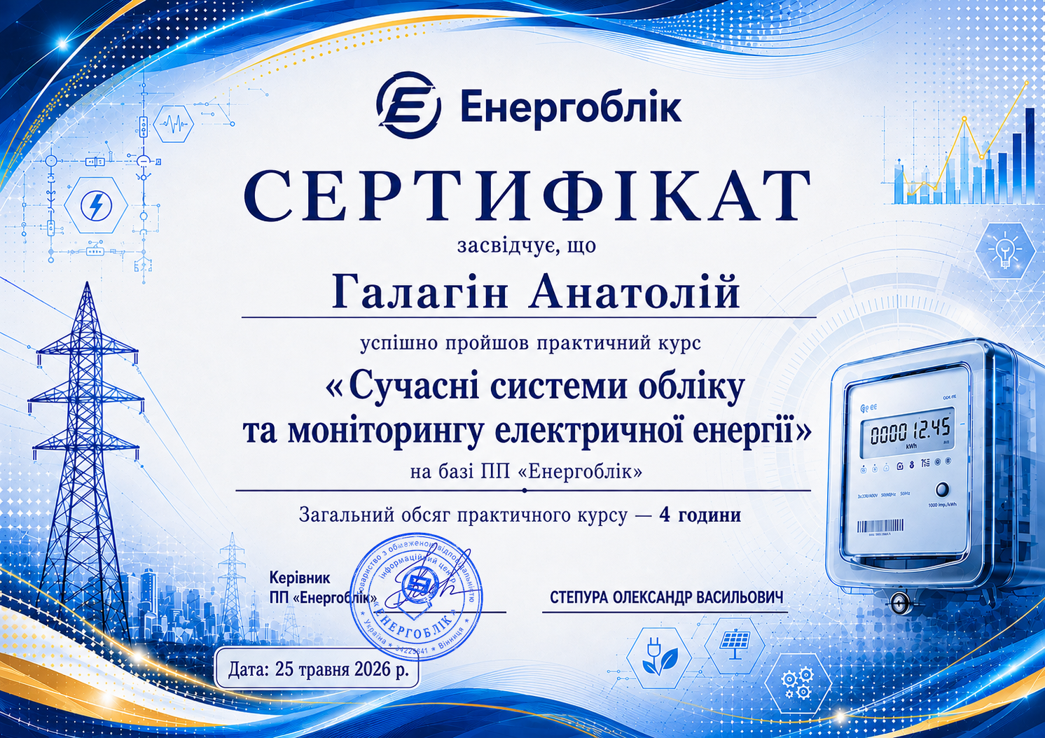 Сертифікат &mdash; Галагін Анатолій